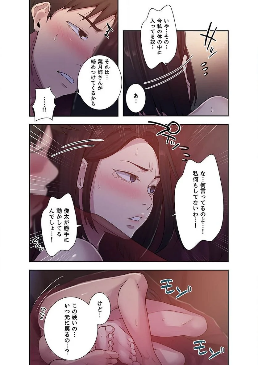 秘密の授業 - Page 24